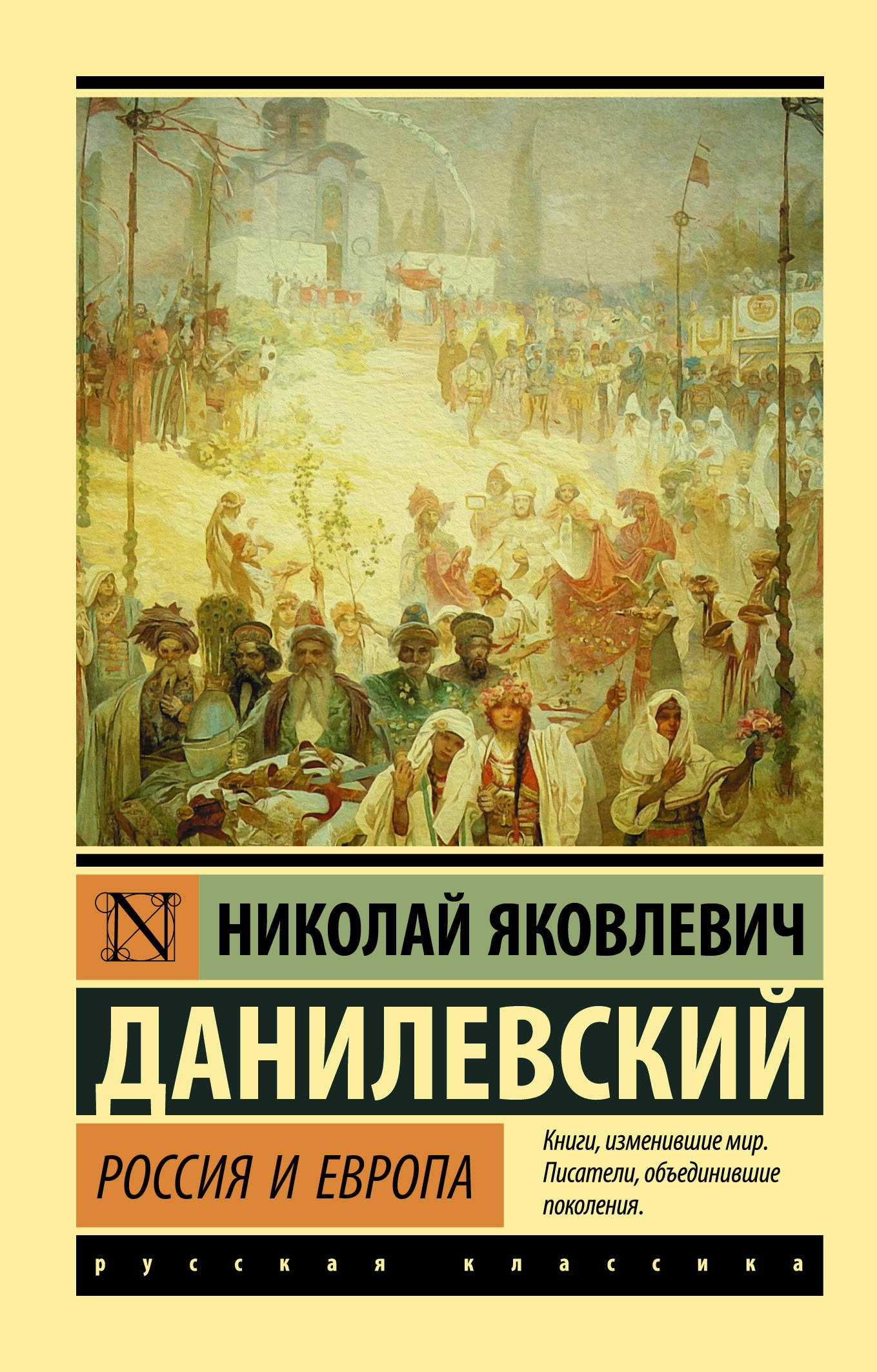 Книга россия и европа данилевский