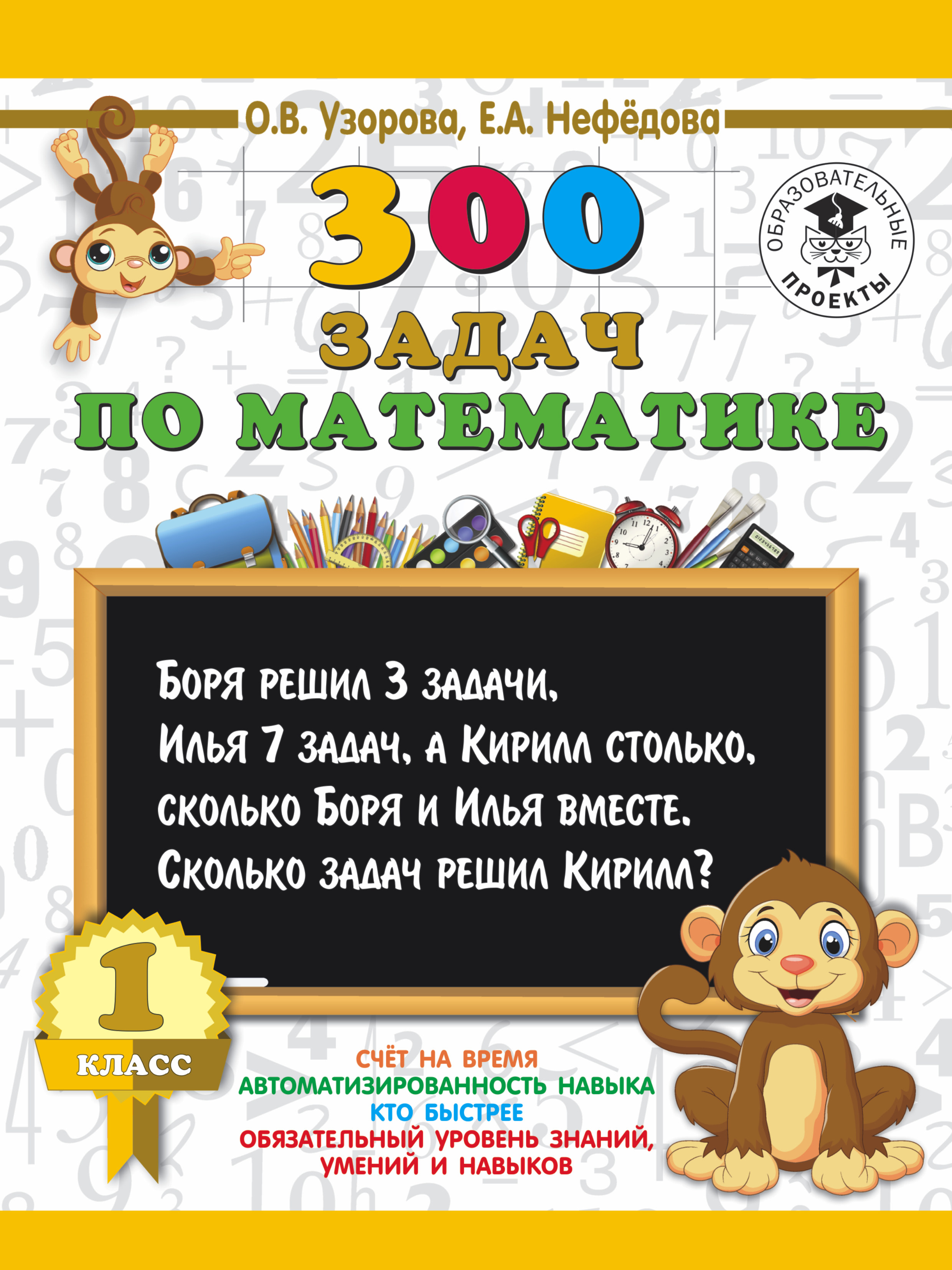 300 задач по математике 4 класс