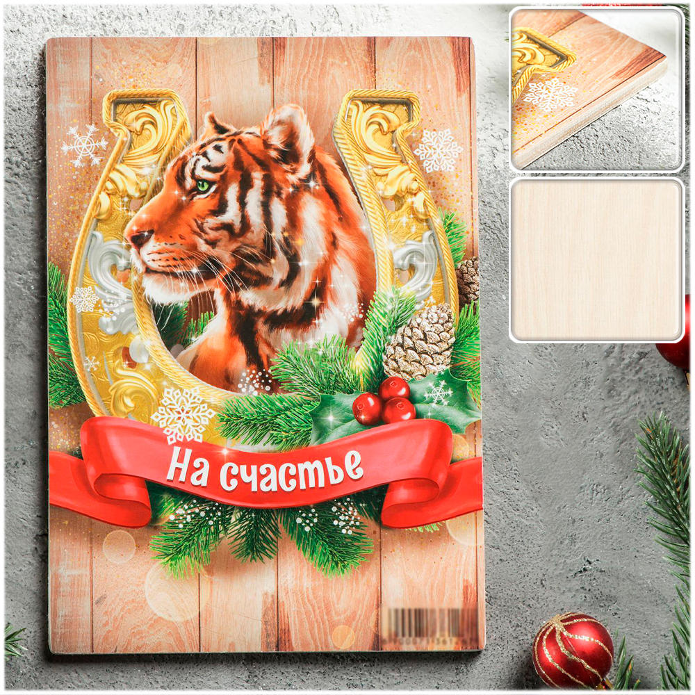 Доска разделочная "Тигр: на счастье" 23х16см деревянная, декорированная СимаГлобал  7136126