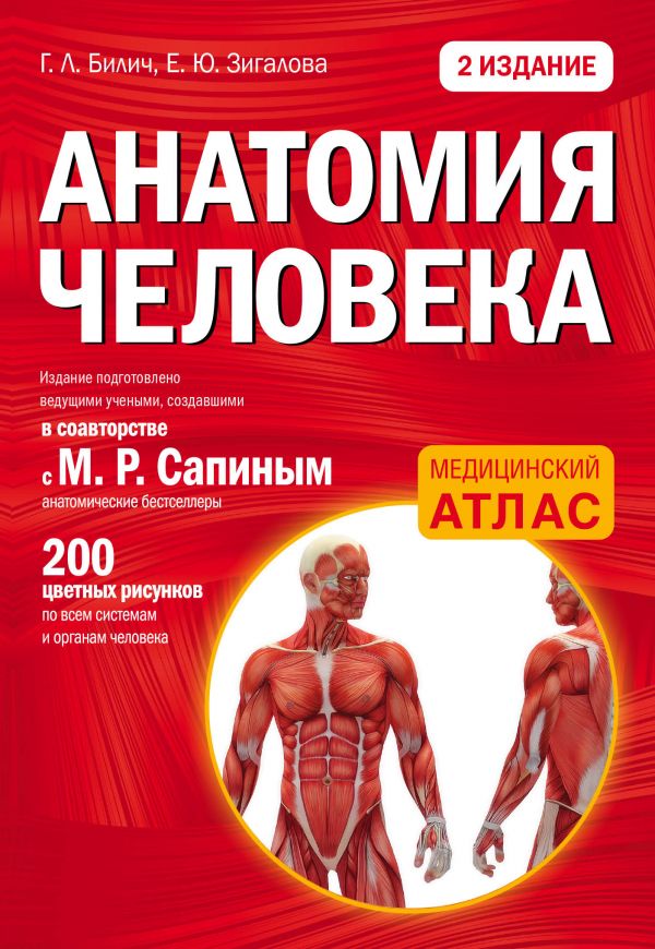 Фото Эксмо Анатомия человека: 2 издание. Интернет-магазин FOROOM