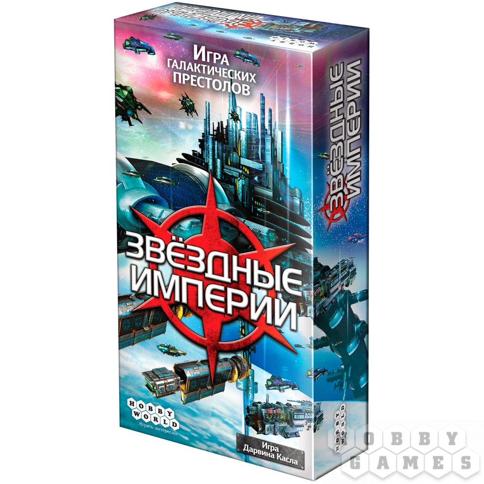 Фото Звездные империи. Hobby World . Интернет-магазин FOROOM