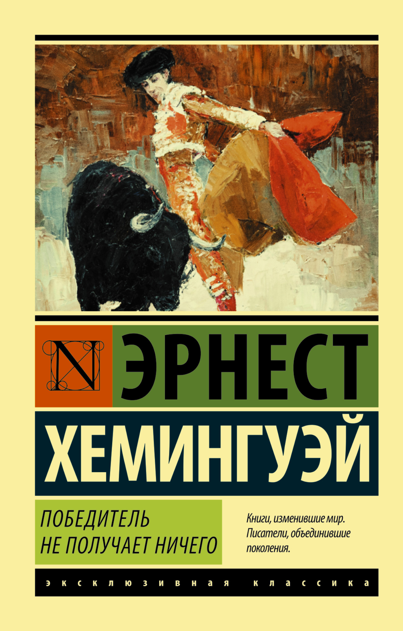 Книги хемингуэя. Хемингуэй книги. Книги Эрнеста Хемингуэя. Мужчины без женщин Хемингуэй. Обложки книг Хемингуэя.