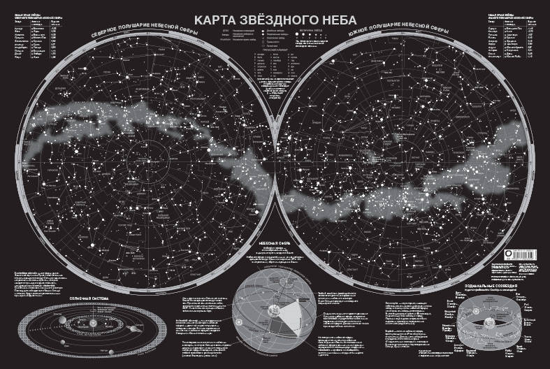 Фото КартаA1/Карта звёздного неба (светящаяся). Интернет-магазин FOROOM