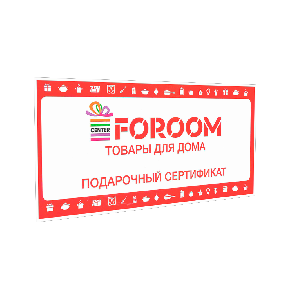 Подарочный сертификат FOROOM на 25 рублей