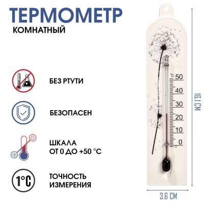 Фото Термометр, градусник комнатный, для измерения температуры "Модерн", от 0° до 50 °C. Интернет-магазин FOROOM