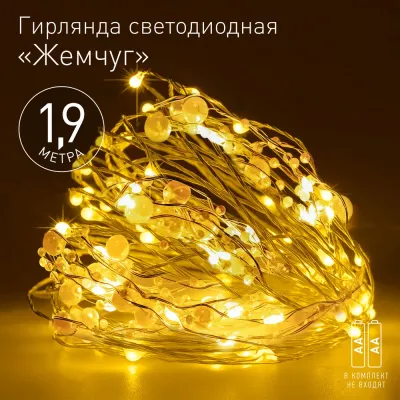 Фото Светодиодная новогодняя гирлянда ЭРА ЕGNIG - ZH нить Жемчуг на батарейках 1,9 м желтая 20 LED. Интернет-магазин FOROOM