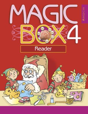 Английский язык (Magic Box). 4 кл. Книга для чтения