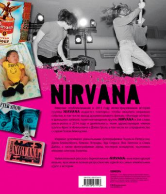 Фото Курт Кобейн и Nirvana. Иллюстрированная история группы. Интернет-магазин FOROOM