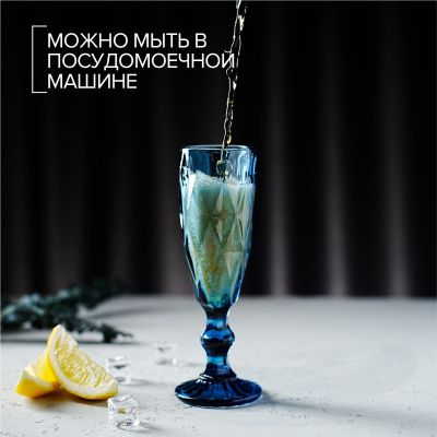 Фото Бокал 160мл для шампанского, синий Magistro Круиз 1916892. Интернет-магазин FOROOM
