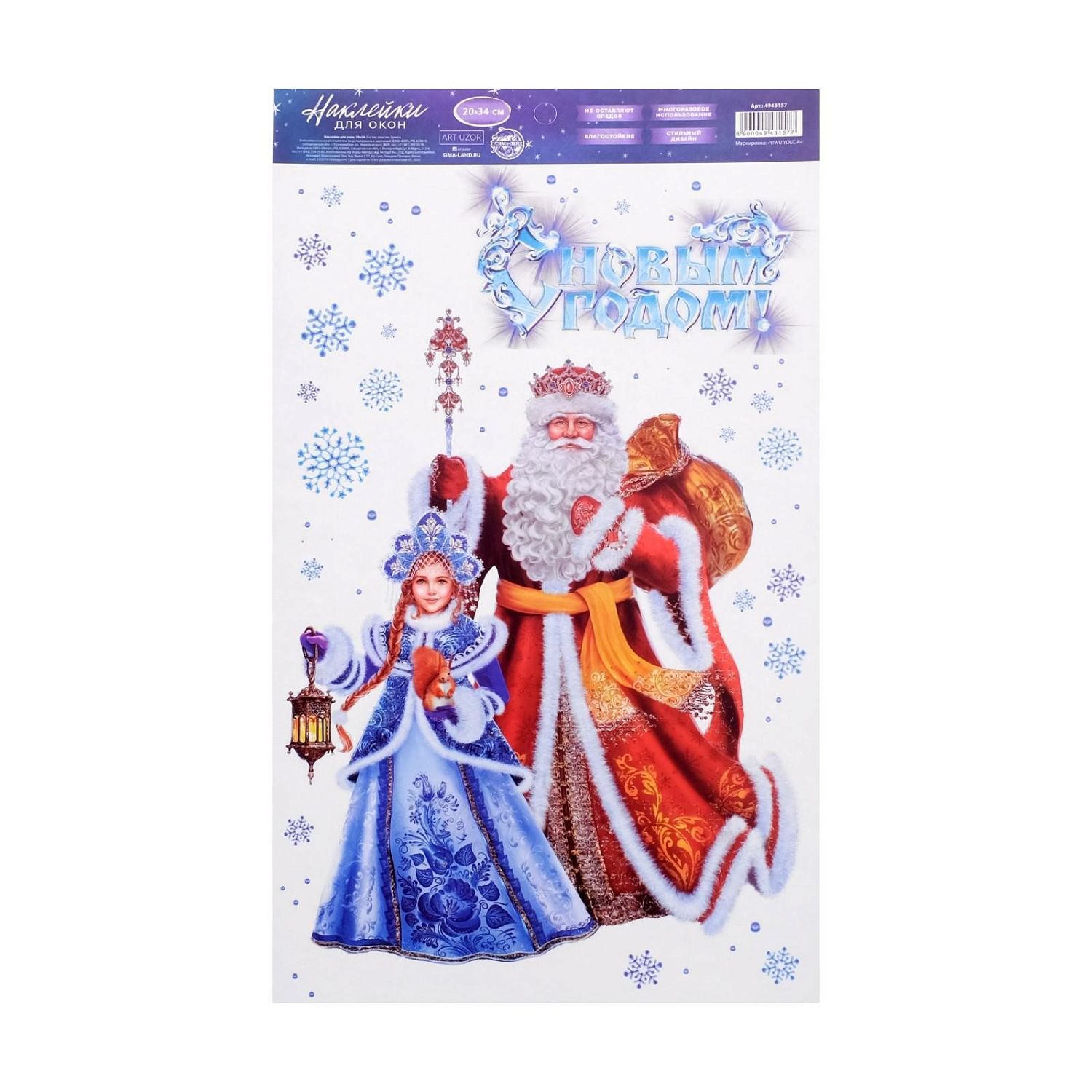 Наклейки на стекло "Дед Мороз и Снегурочка"  20x34см, многоразовые Арт Узор  4948157