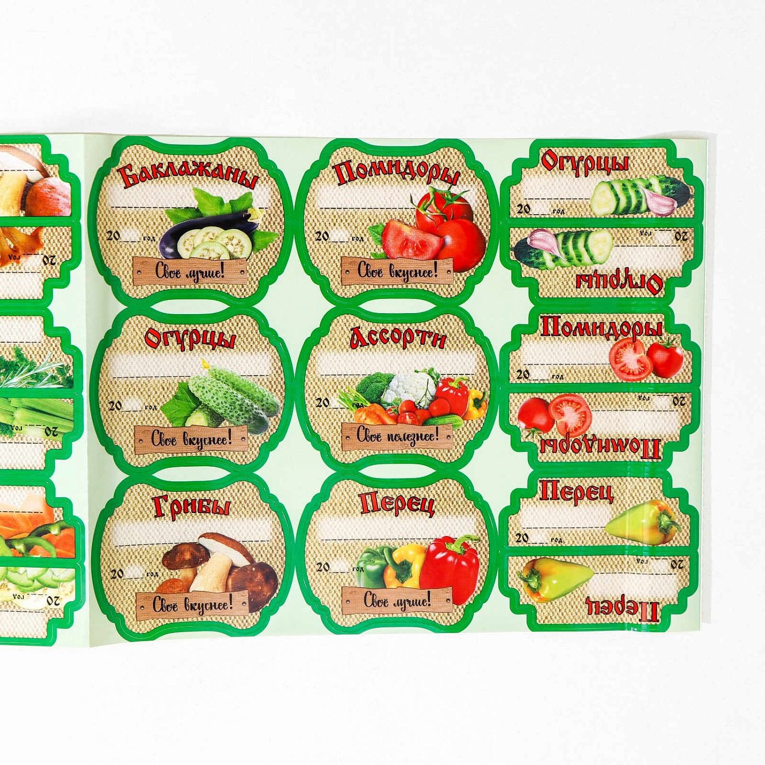 Набор цветных этикеток для домашних заготовок из овощей, грибов и зелени  6,4х5,2см СимаГлобал  2555511
