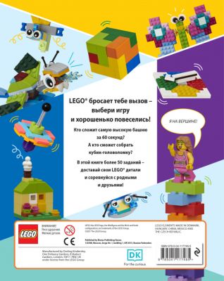 Фото LEGOКнФан/LEGO Книга развлечений (+ набор LEGO из 45 элементов). Интернет-магазин FOROOM