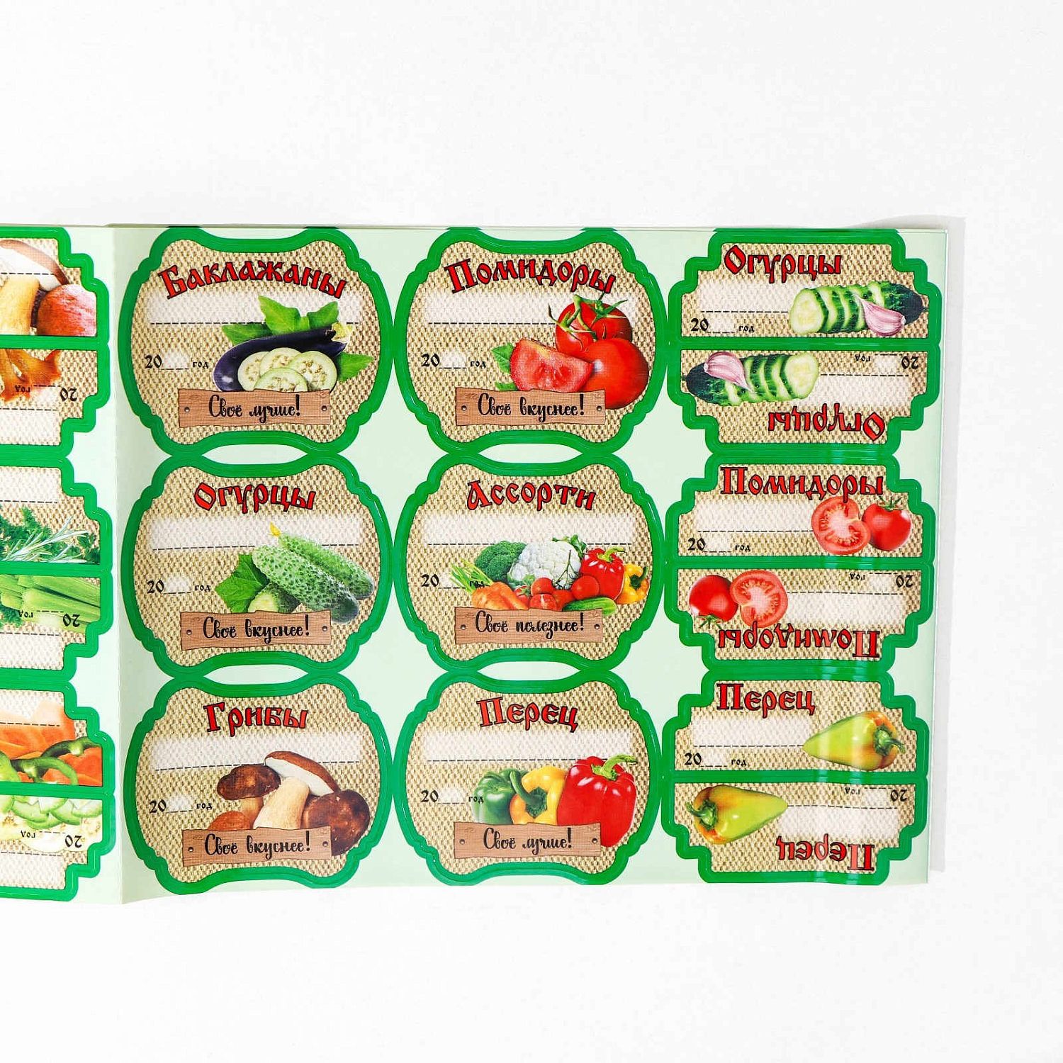 Набор цветных этикеток для домашних заготовок из овощей, грибов и зелени  6,4х5,2см СимаГлобал  2555511