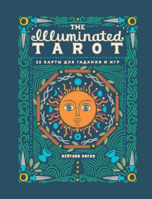 Фото The Illuminated Tarot. Сияющее Таро (53 карты для игр и предсказаний). Интернет-магазин FOROOM