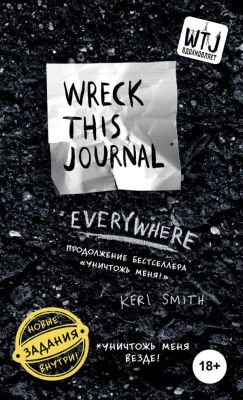 Фото Эксмо БлСчЛюд/Уничтожь меня везде! (англ. название Wreck This Journal Everywhere). Интернет-магазин FOROOM