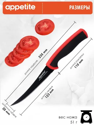 Фото Нож для томатов 12,3 см с зуб. Эффект, красный, нерж. ТМ Appetite. Интернет-магазин FOROOM