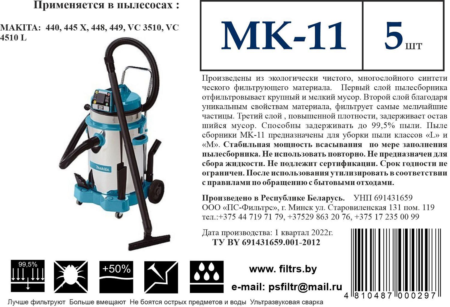 Пылесборник для промышленных пылесосов Makita MK-11