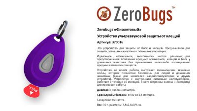 Фото Устройство ультразвуковой защиты от клещей для домашних питомцев ZEROBUGS фиолетовый, шт. Интернет-магазин FOROOM