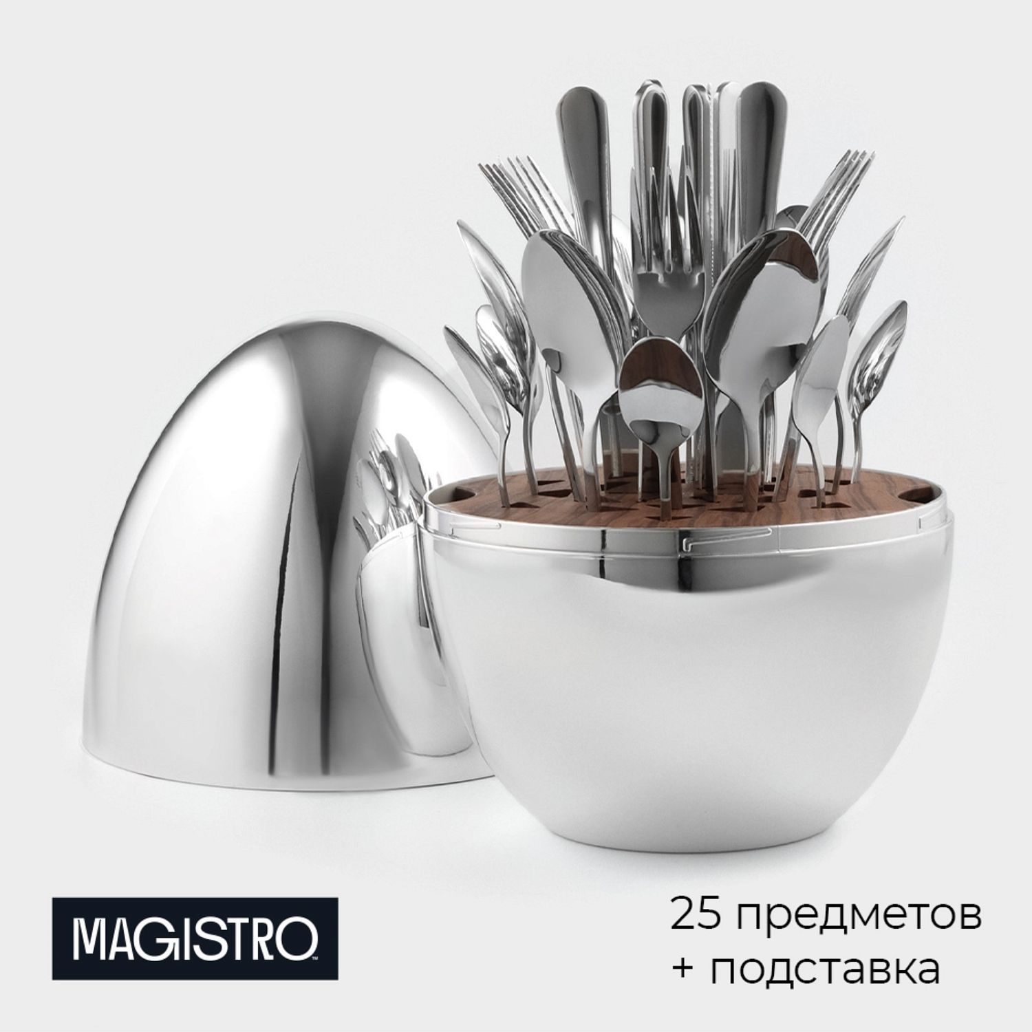 Набор столовых приборов из нержавеющей стали Magistro Milo, 24 предмета, в яйце, с ёршиком для посуды, цвет серебряный