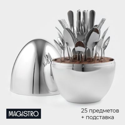 Фото Набор столовых приборов из нержавеющей стали Magistro Milo, 24 предмета, в яйце, с ёршиком для посуды, цвет серебряный. Интернет-магазин FOROOM
