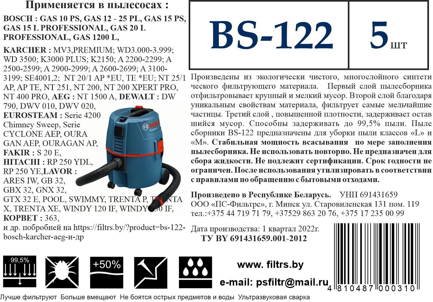 Пылесборник для промышленных пылесосов Bosch BS-122