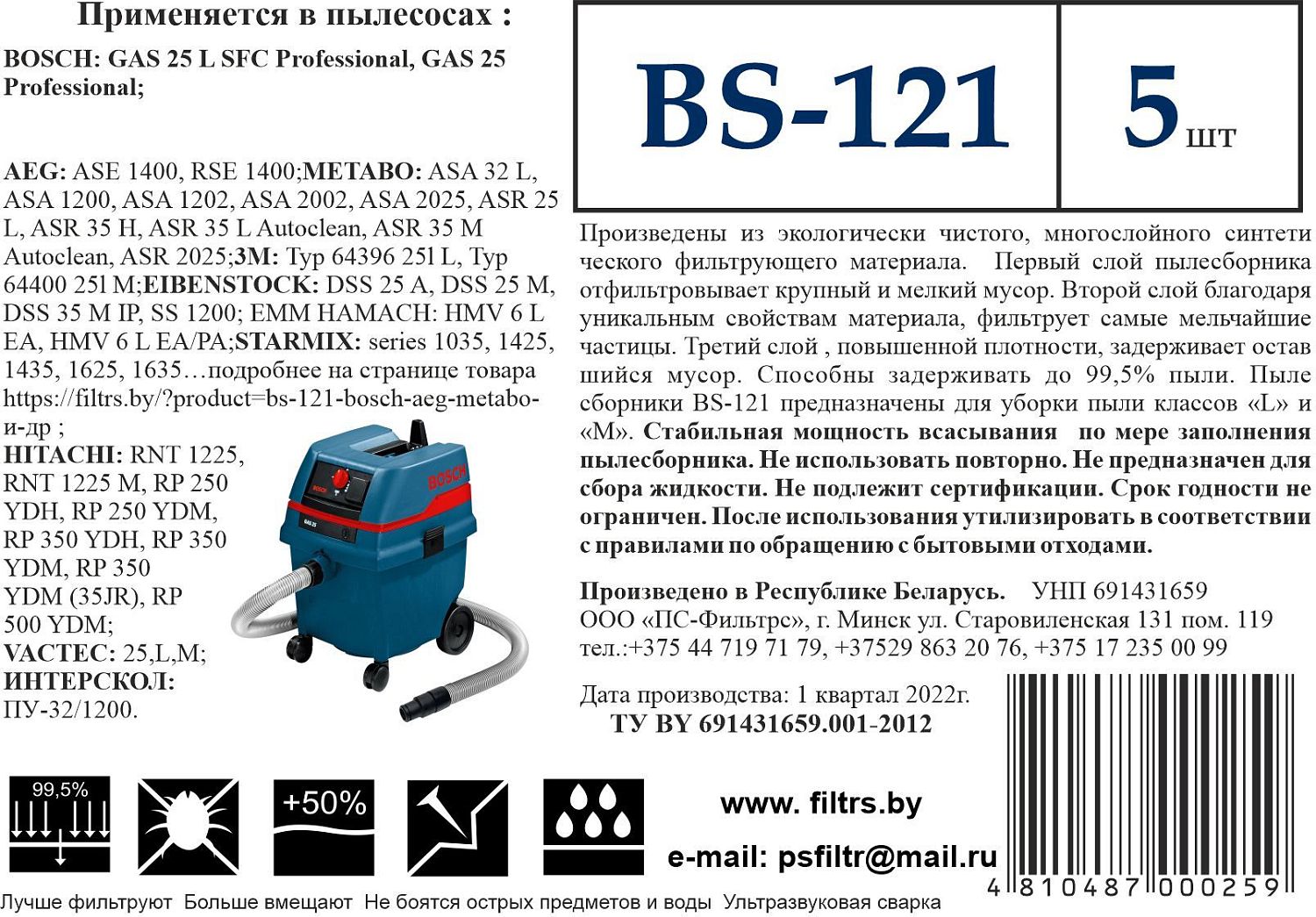 Пылесборник для промышленных пылесосов Bosch BS-121