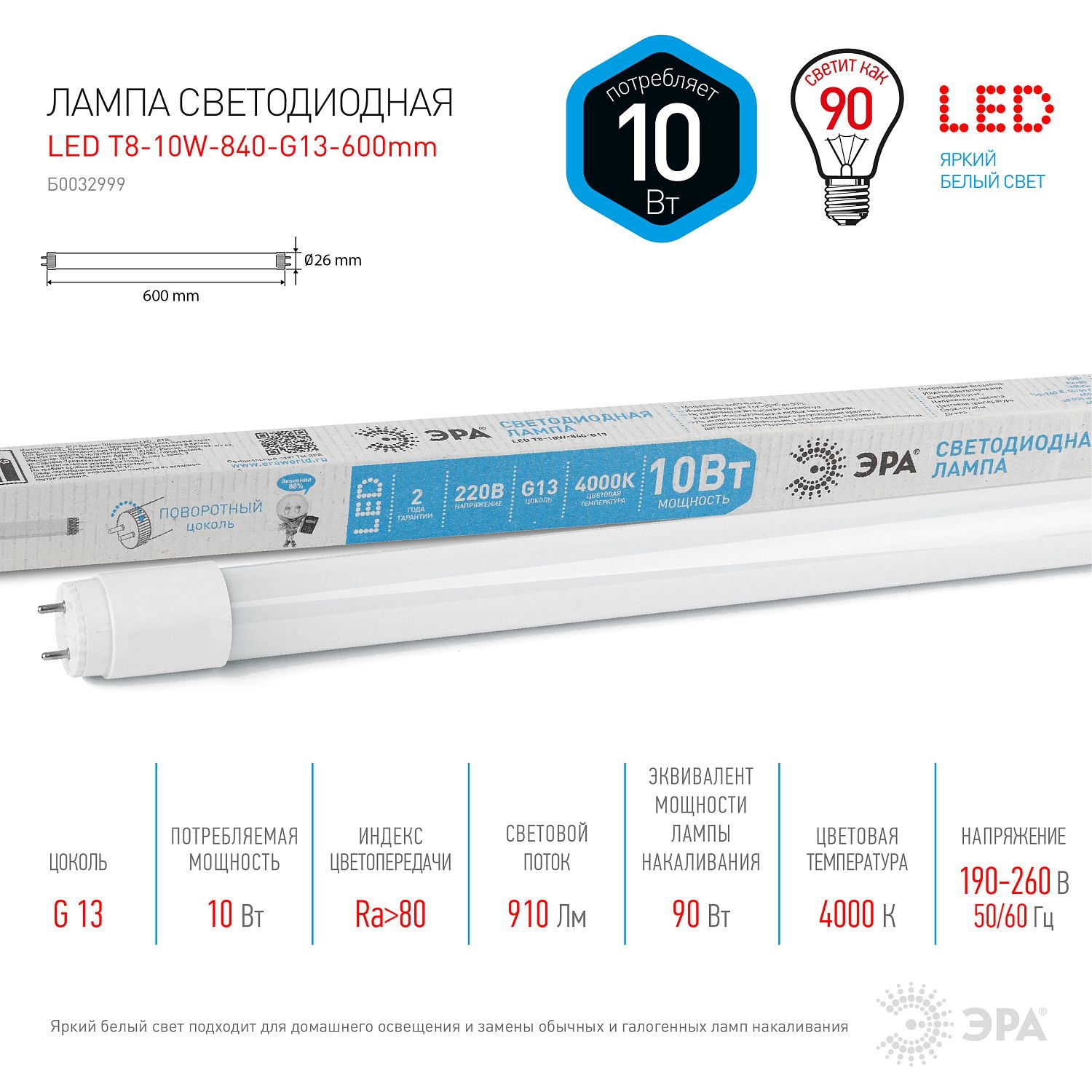 Лампа светодиодная Стандарт LED T8-10W-840-G13-600мм (диод,трубка стекл,10Вт,нейтр,пов. G13) ЭРА