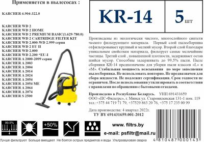 Фото Пылесборник для промышленных пылесосов Karcher KR-14. Интернет-магазин FOROOM