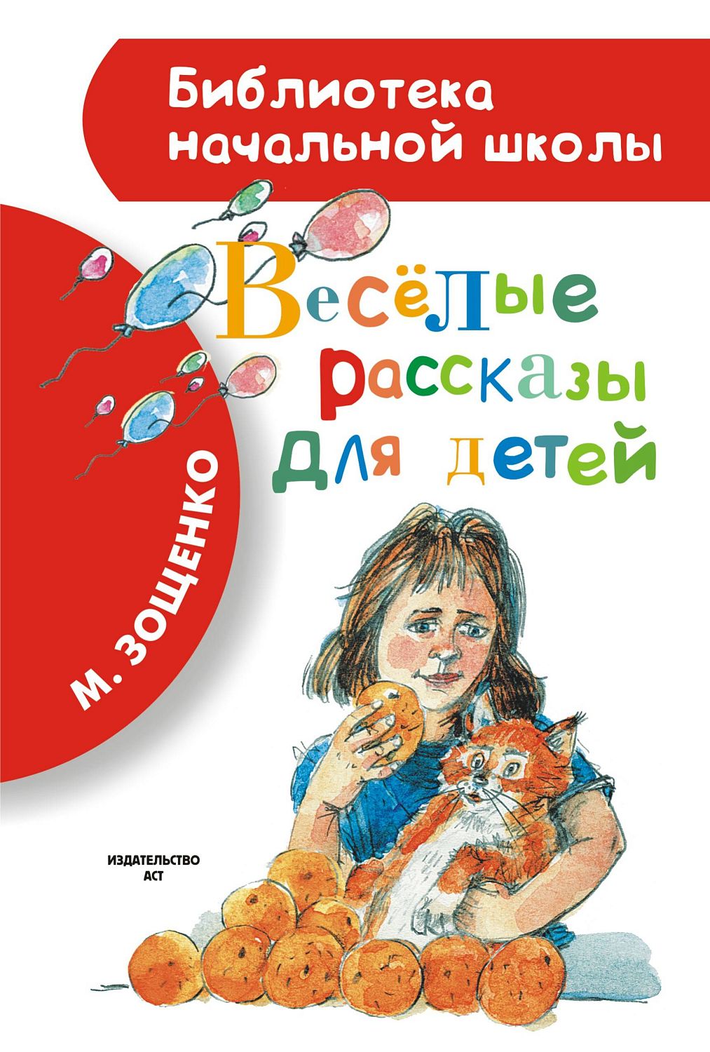 БибНачШК./Весёлые рассказы для детей