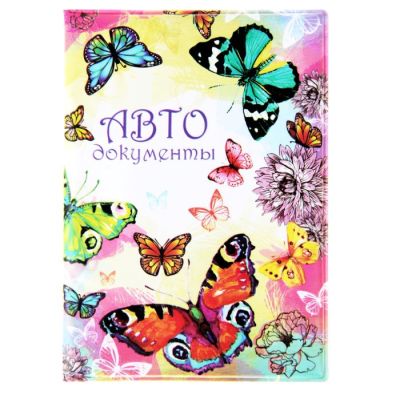 Обложка для автодокументов "Бабочки"   841302