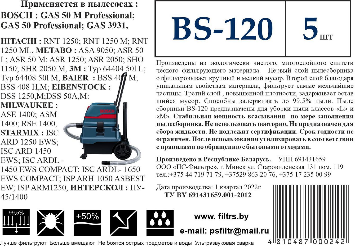 Пылесборник для промышленных пылесосов Bosch BS-120