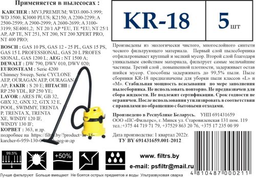 Фото Пылесборник для промышленных пылесосов Karcher KR-18. Интернет-магазин FOROOM