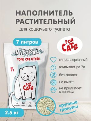 Фото Наполнитель FOR CATS Tofu Natural комкующийся без запаха, 7л PFA401. Интернет-магазин FOROOM