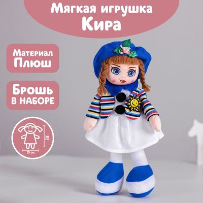 Фото Кукла мягкая "Кира" 30 см  2466077. Интернет-магазин FOROOM
