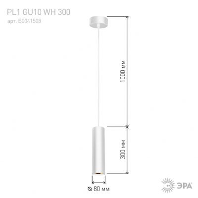 Фото Светильник PL1 GU10 WH 300 подвесной, GU10, D80*300мм, белый ЭРА 1/20. Интернет-магазин FOROOM