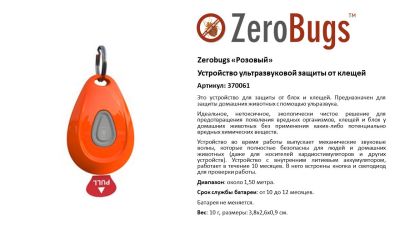 Фото Устройство ультразвуковой защиты от клещей для домашних питомцев ZEROBUGS розовый, шт. Интернет-магазин FOROOM