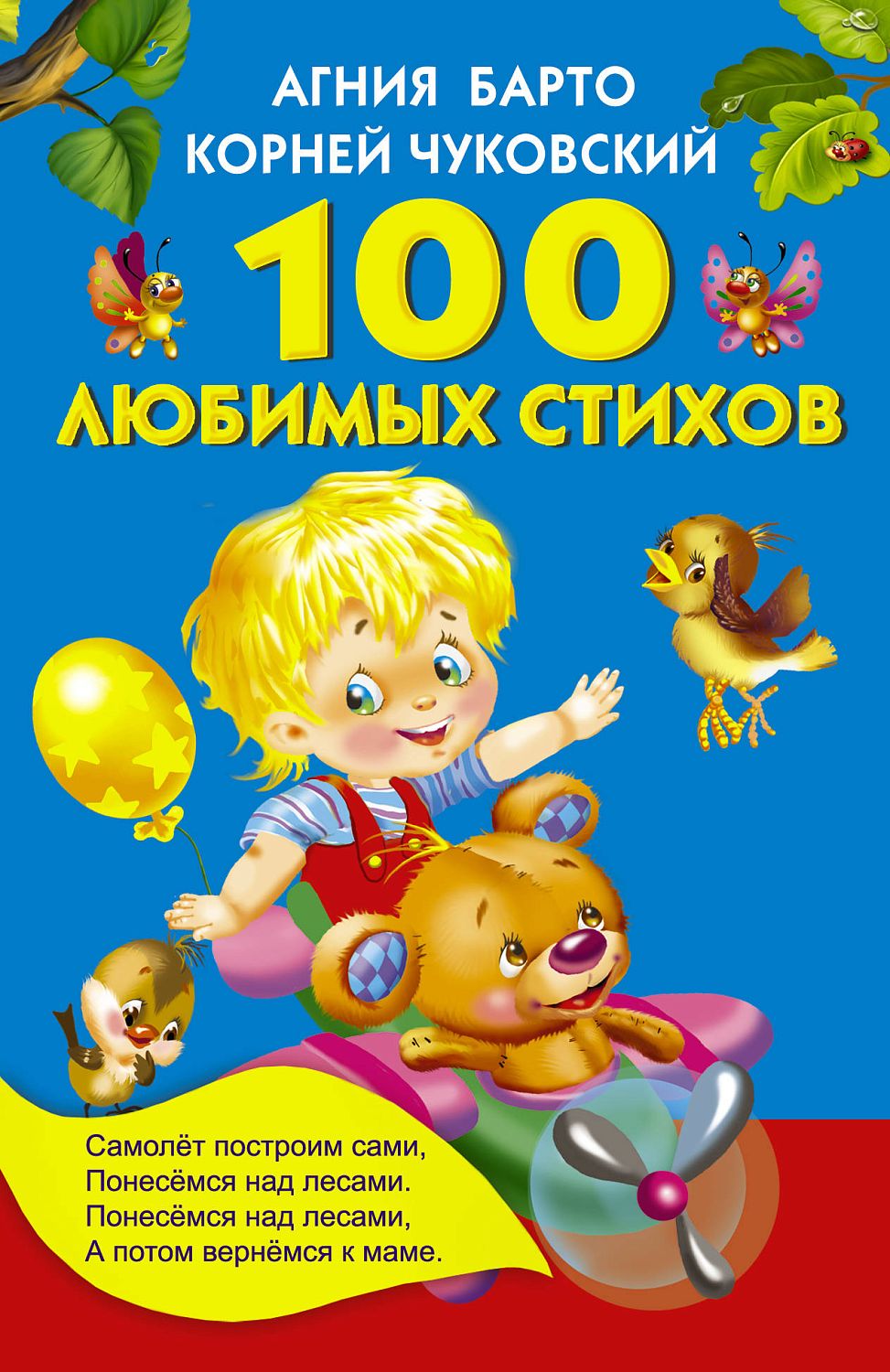 КнКармашек/100 любимых стихов