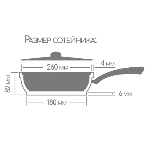 Фото Сотейник Горница 260/82 мм, съемная ручка (софт тач), без крышки, серия "Классик". Интернет-магазин FOROOM