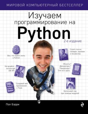 Фото Изучаем программирование на Python. Интернет-магазин FOROOM