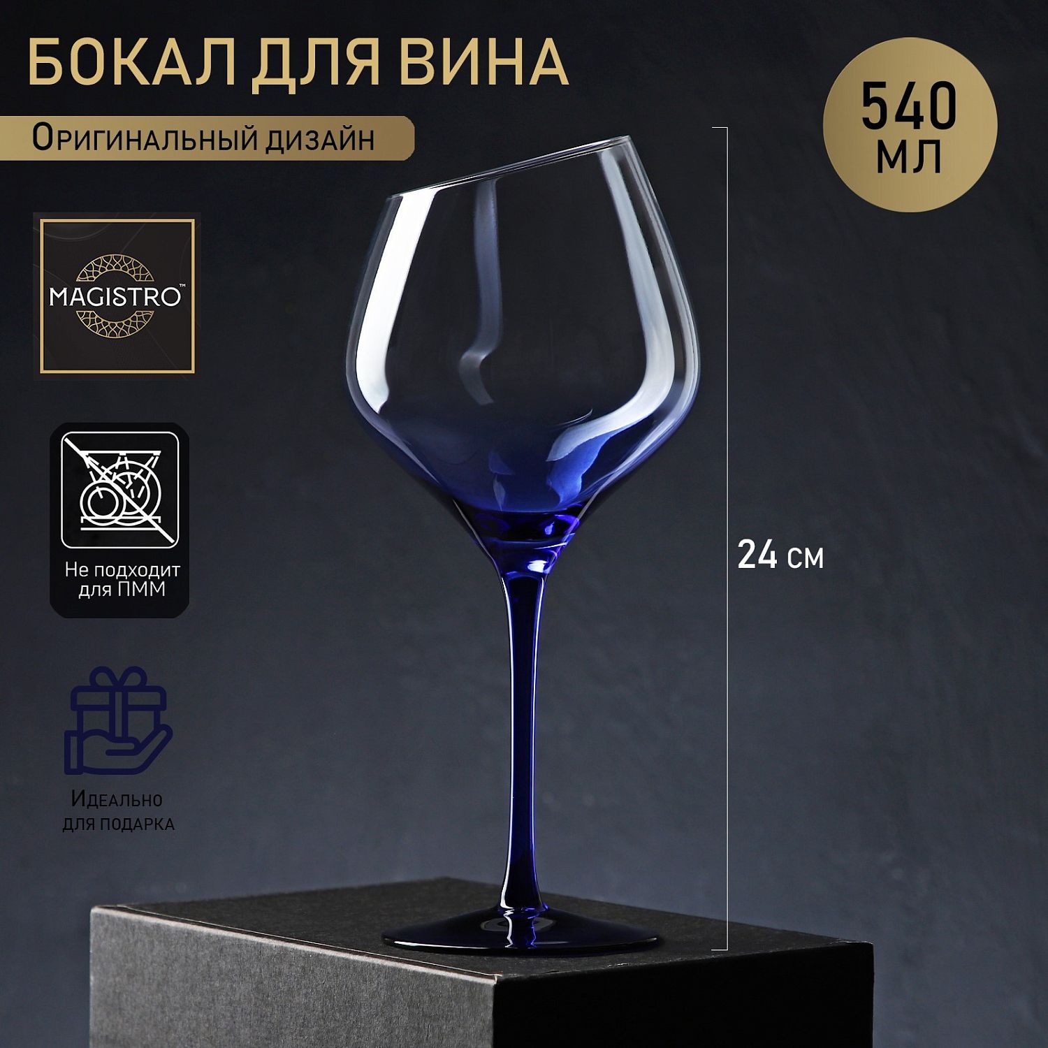 Бокал для вина 540 мл "Иллюзия", 10 х 24 см, цвет ножки синий