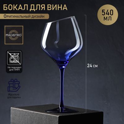 Фото Бокал для вина 540 мл "Иллюзия", 10 х 24 см, цвет ножки синий. Интернет-магазин FOROOM