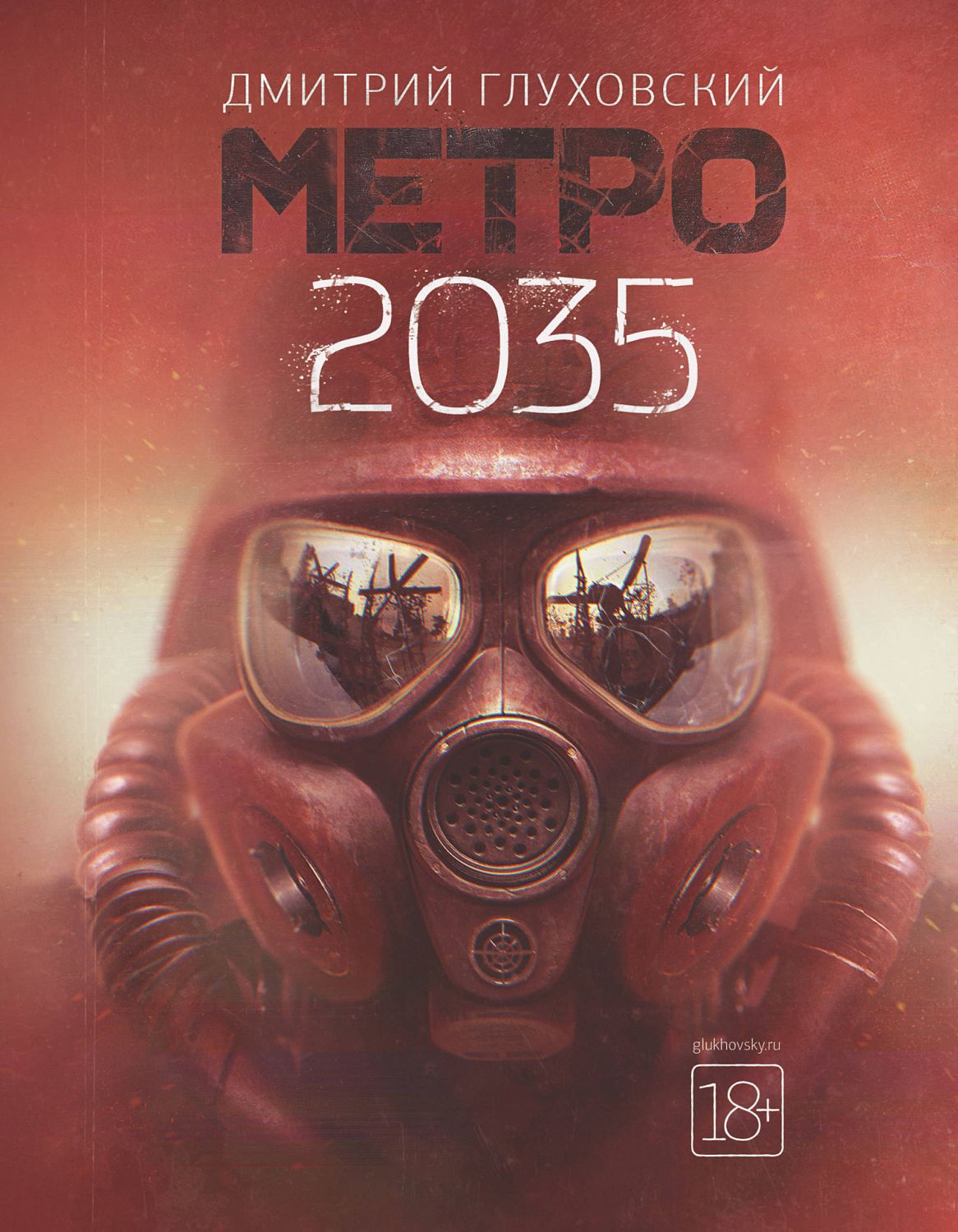 АСТ Метро 2035