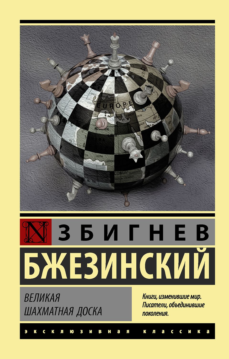 АСТ Великая шахматная доска
