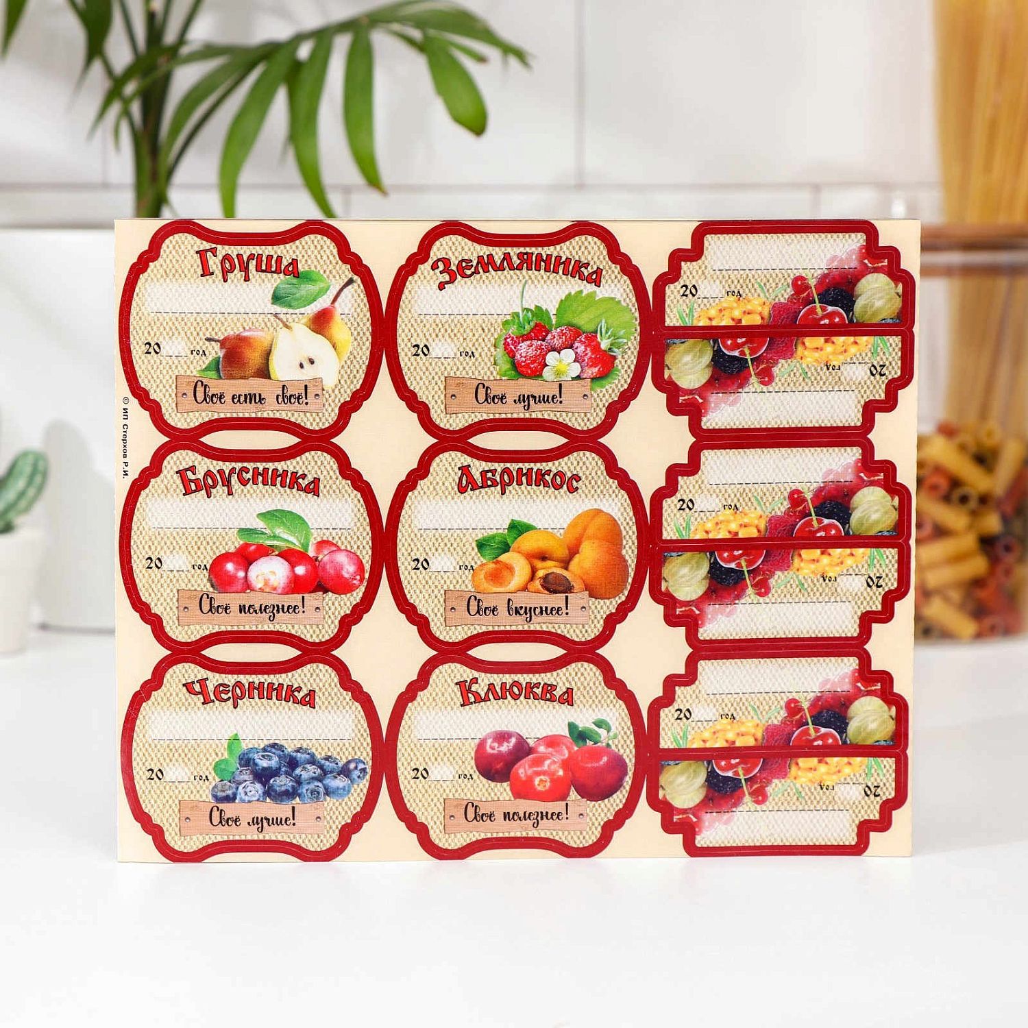 Набор цветных этикеток для домашних заготовок из ягод и фруктов 6,4х5,2см СимаГлобал  2555512