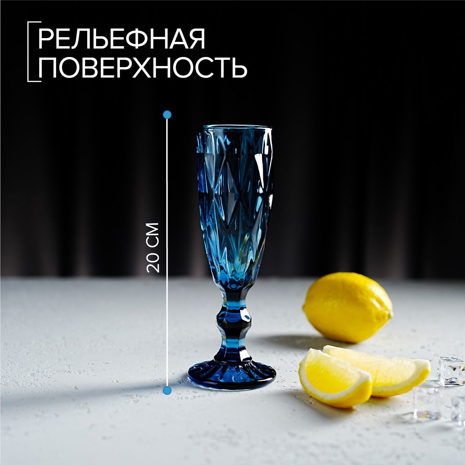 Бокал 160мл для шампанского, синий Magistro Круиз 1916892