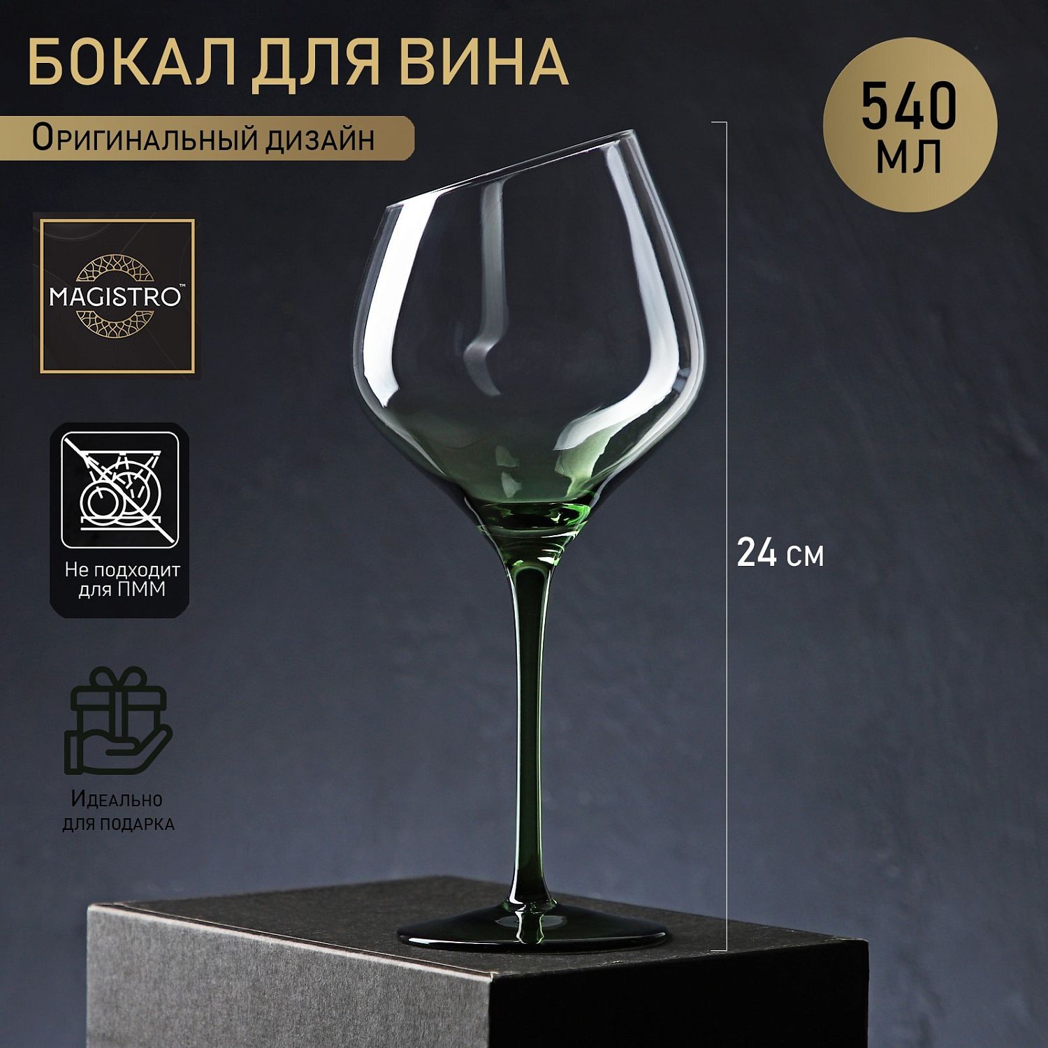 Бокал для вина 540 мл "Иллюзия", 10 х 24 см, цвет ножки зелёный