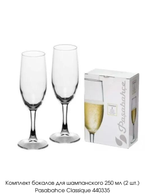 Фото Комплект бокалов для шампанского 250 мл (2 шт.) Pasabahce Classique 440335 1089078. Интернет-магазин FOROOM