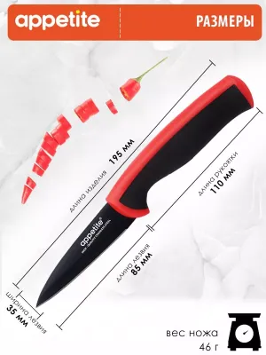 Фото Нож для овощей 8 см Эффект, красный, нерж. ТМ Appetite. Интернет-магазин FOROOM