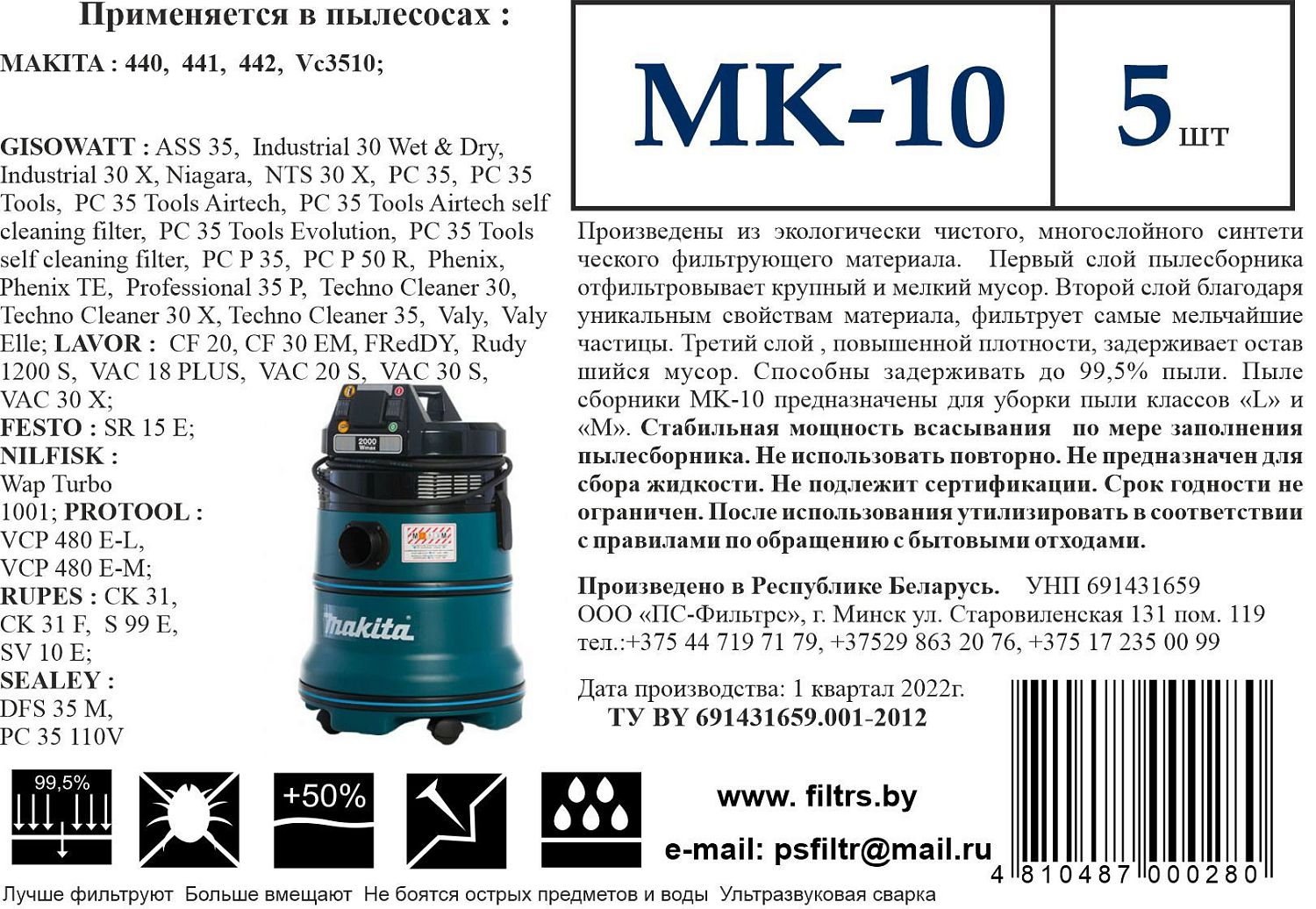 Пылесборник для промышленных пылесосов Makita MK-10